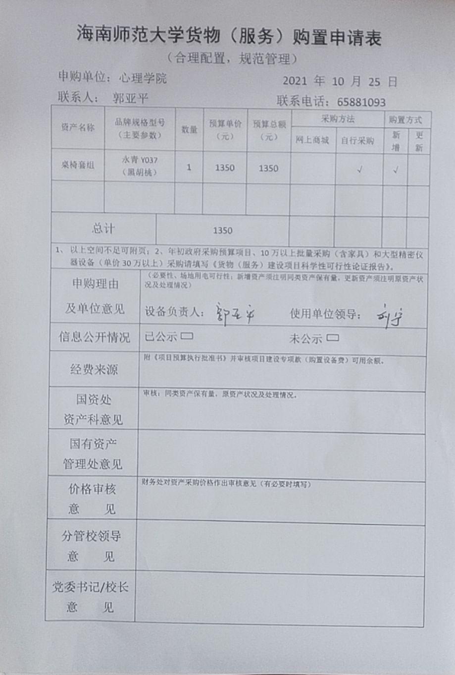 心理学院心理咨询室桌椅采购公示