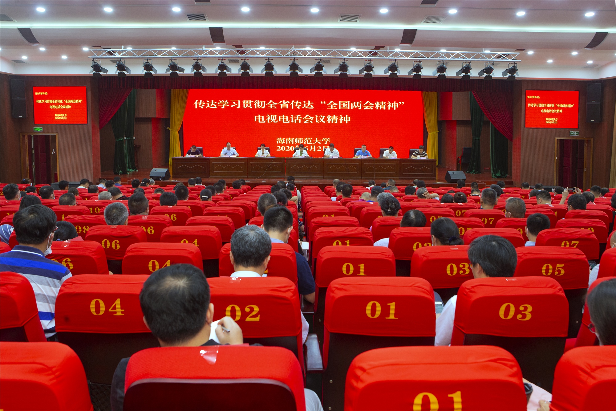 我校传达学习贯彻全国两会精神