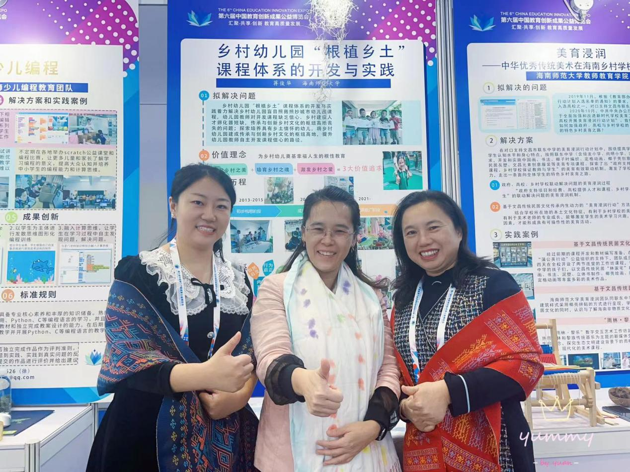 海南师范大学教育学院学前教育帮扶项目受邀参展