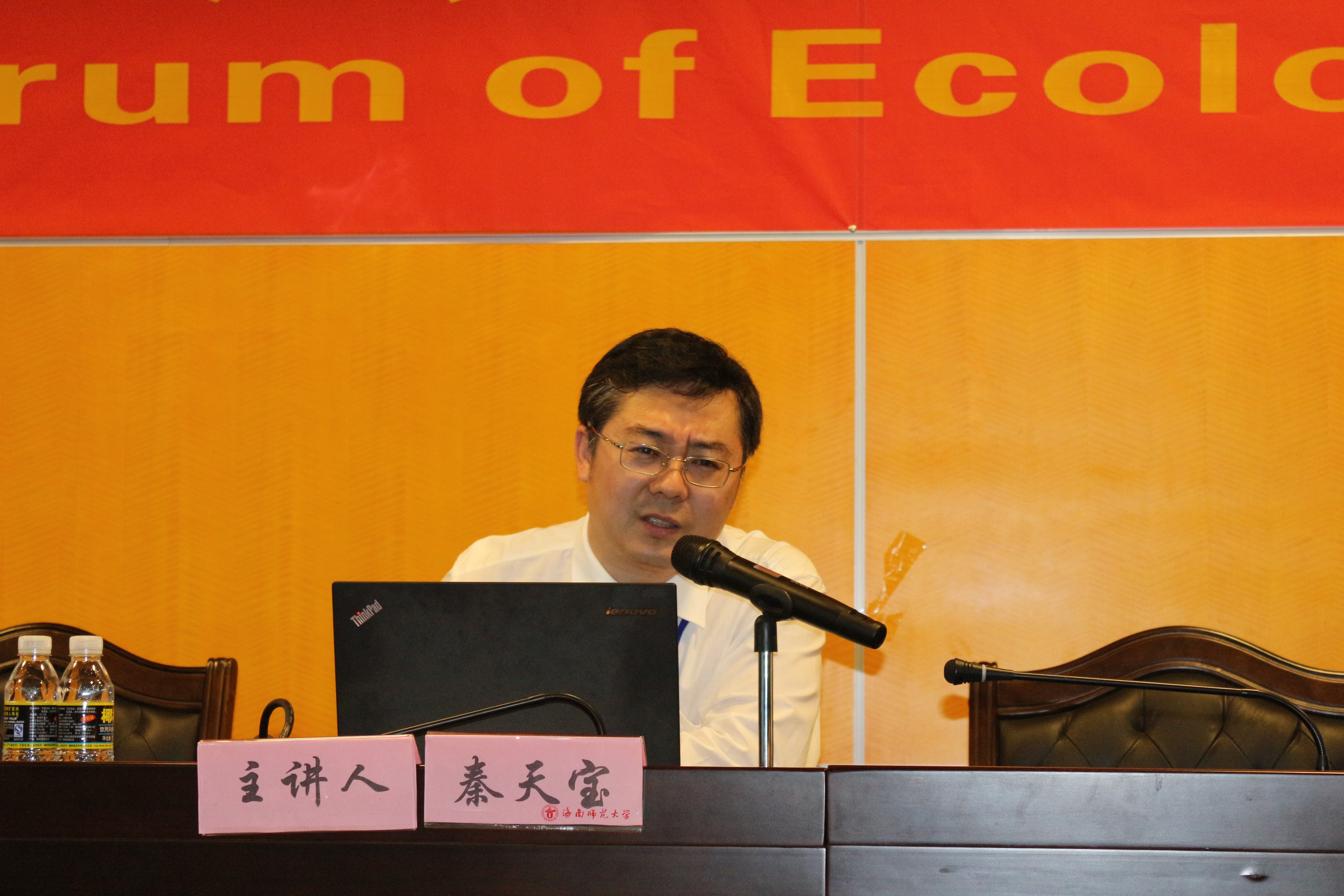 海南师范大学法学院创办“海南生态法治国际大讲坛”