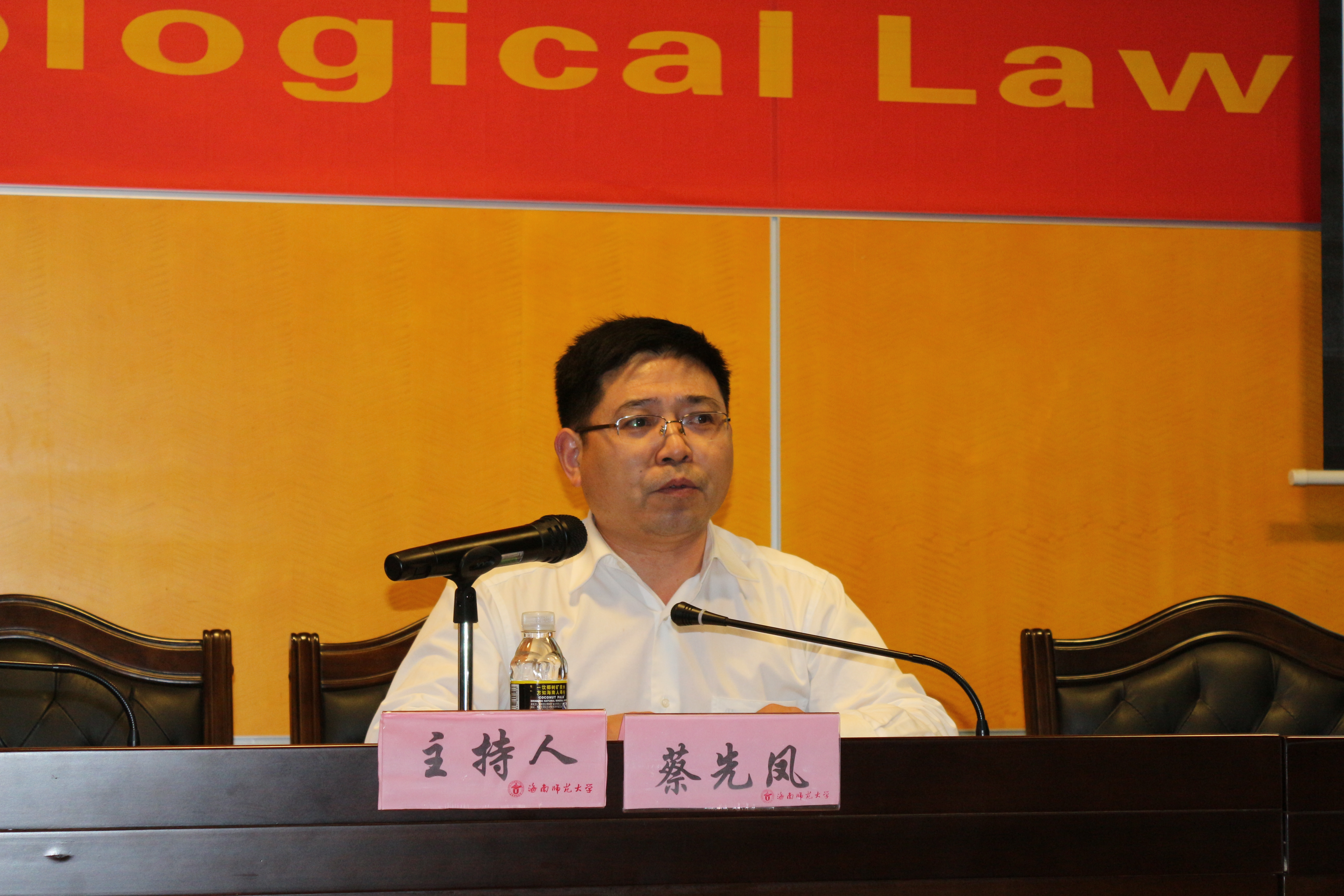 海南师范大学法学院创办“海南生态法治国际大讲坛”