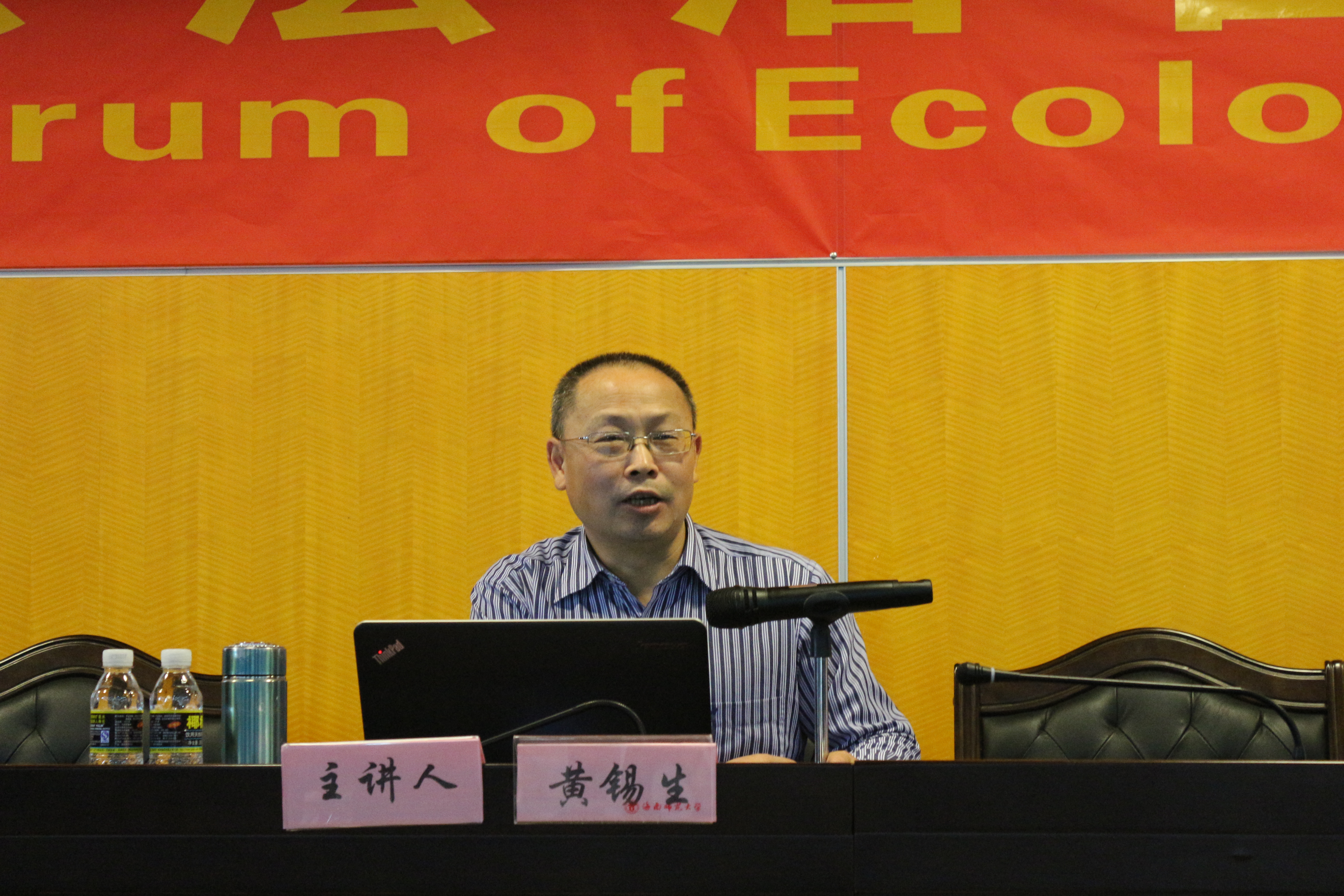 海南师范大学法学院创办“海南生态法治国际大讲坛”