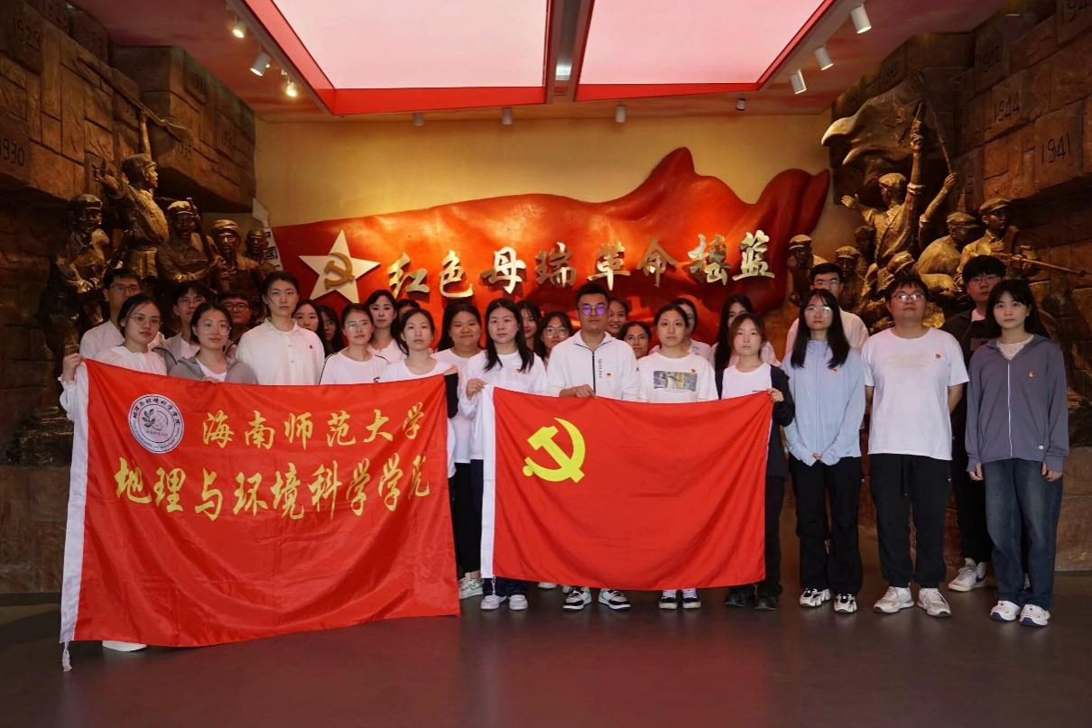 缅怀革命先烈,传承红色精神——海南师范大学地理与环境科学学院党支部清明研学活动