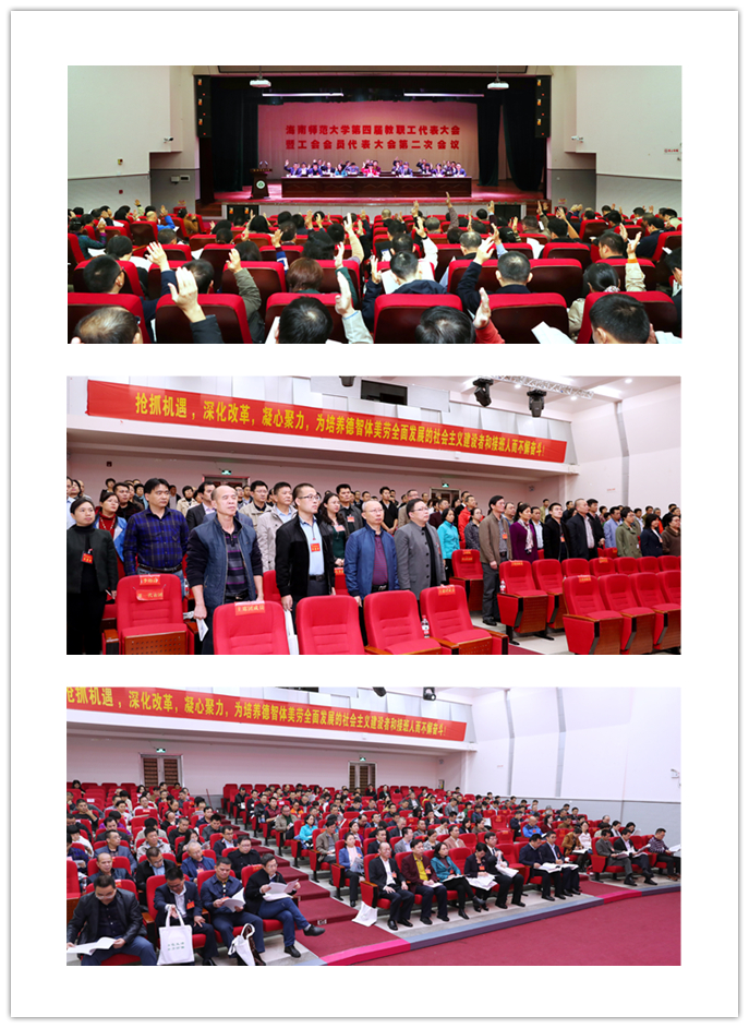 我校召开第四届第二次教职工代表大会暨工会会员代表大会
