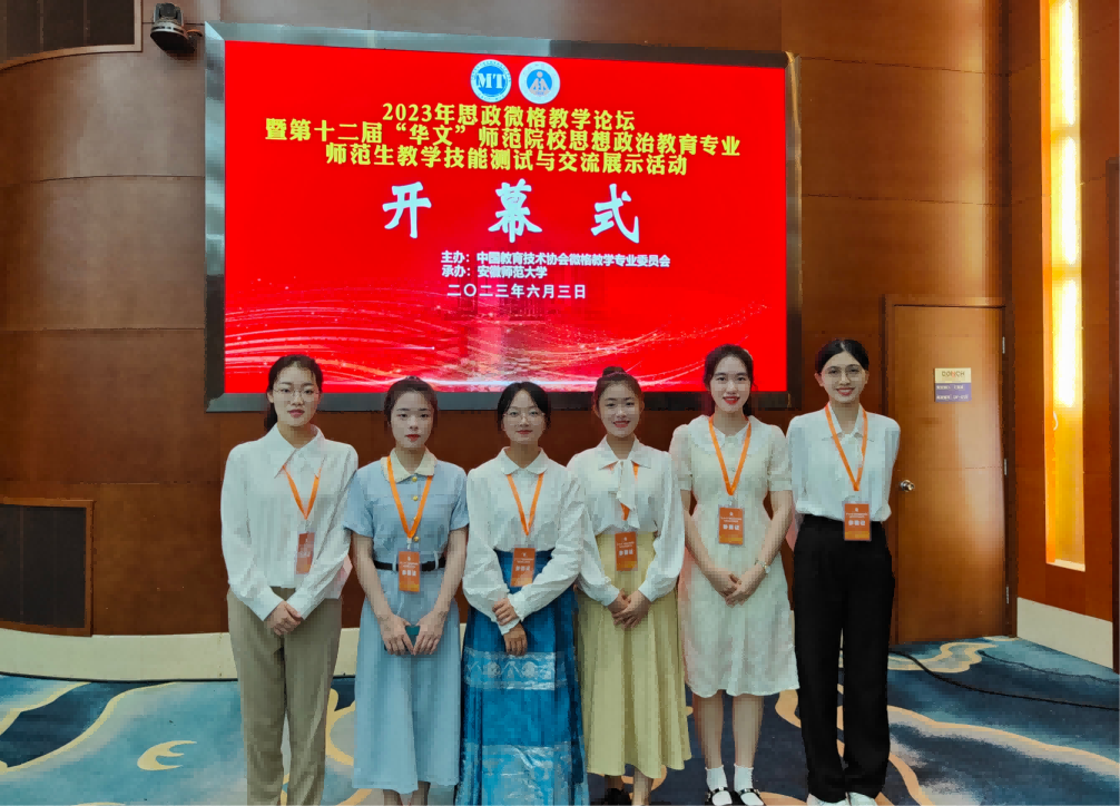 马院学子在第十二届“华文”师范院校 思想政治教育专业师范生教学技能测试中 获佳绩