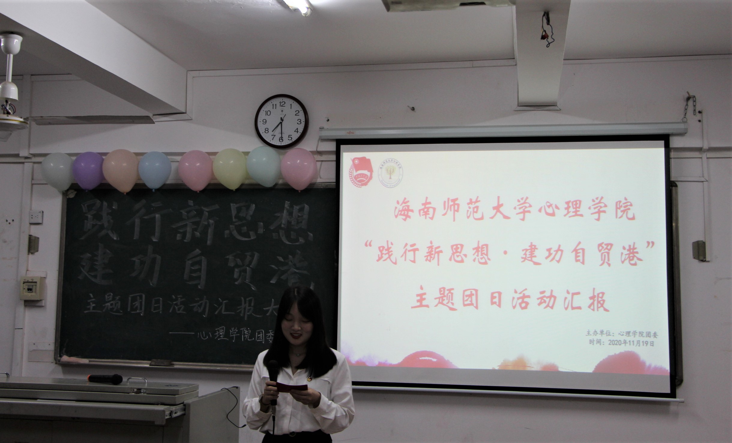 心理学院开展“践行新思想，建设自贸港”主题团日活动汇报大会