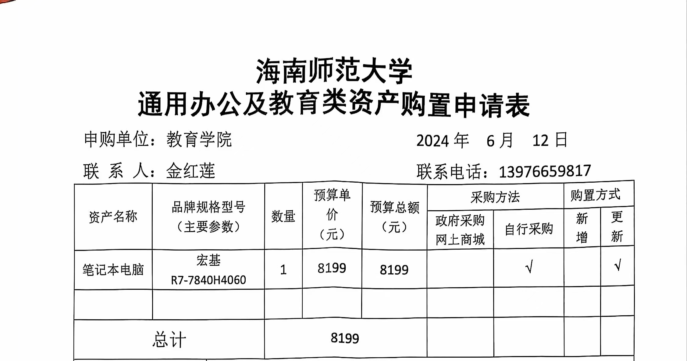 教育学院设备采购公示