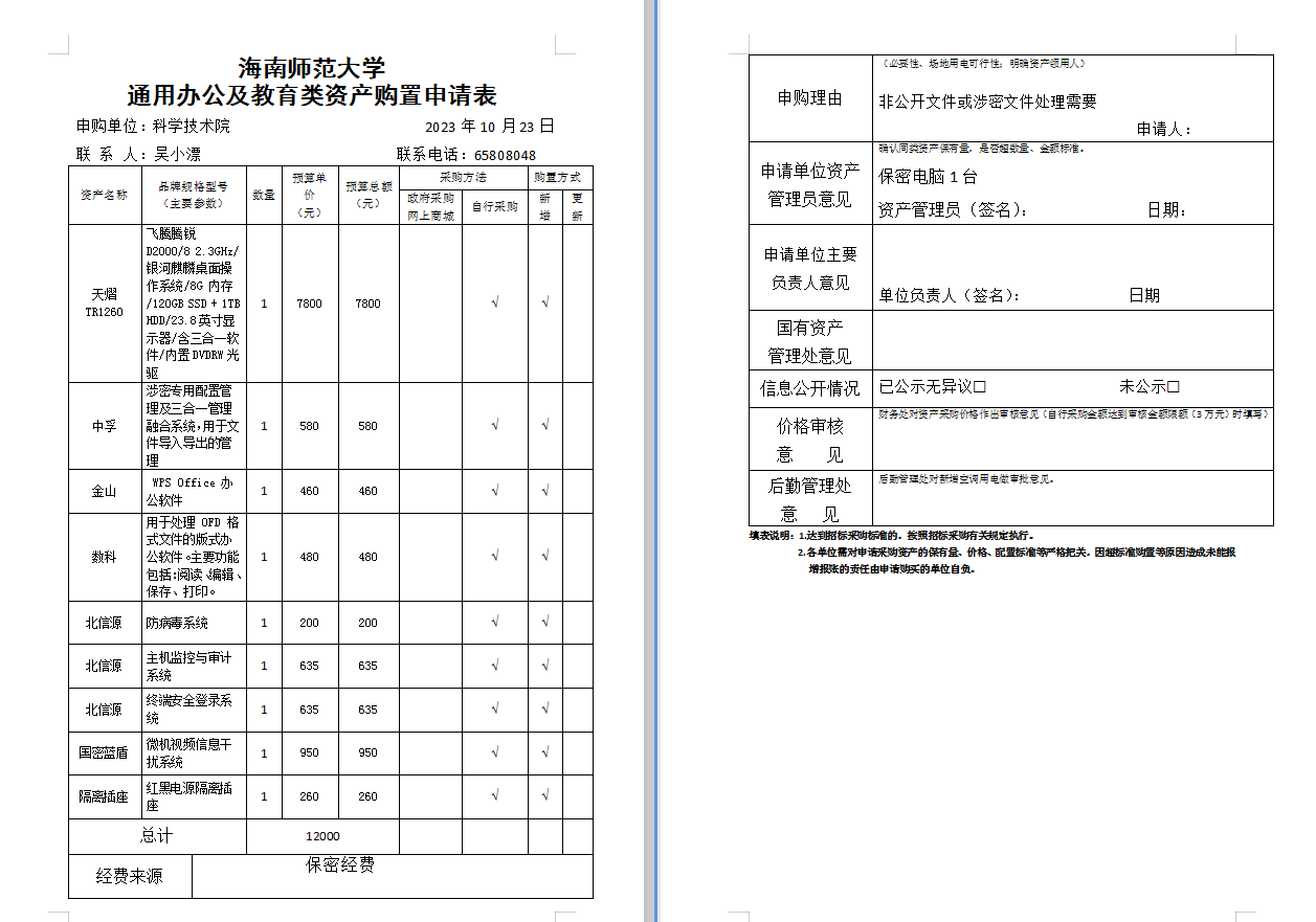 【设备采购公示】办公设备采购