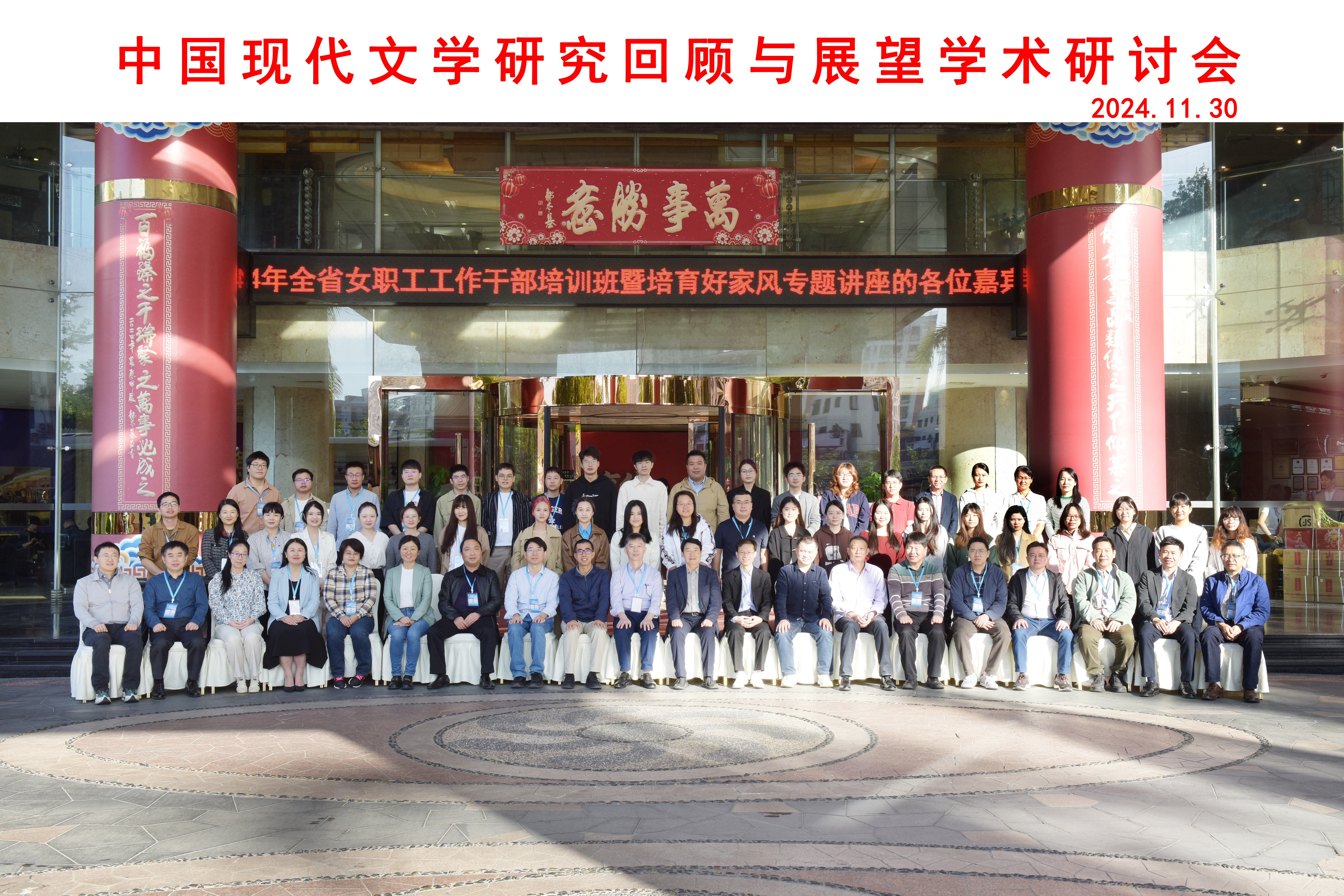 文学院举办中国现代文学研究回顾与展望学术研讨会