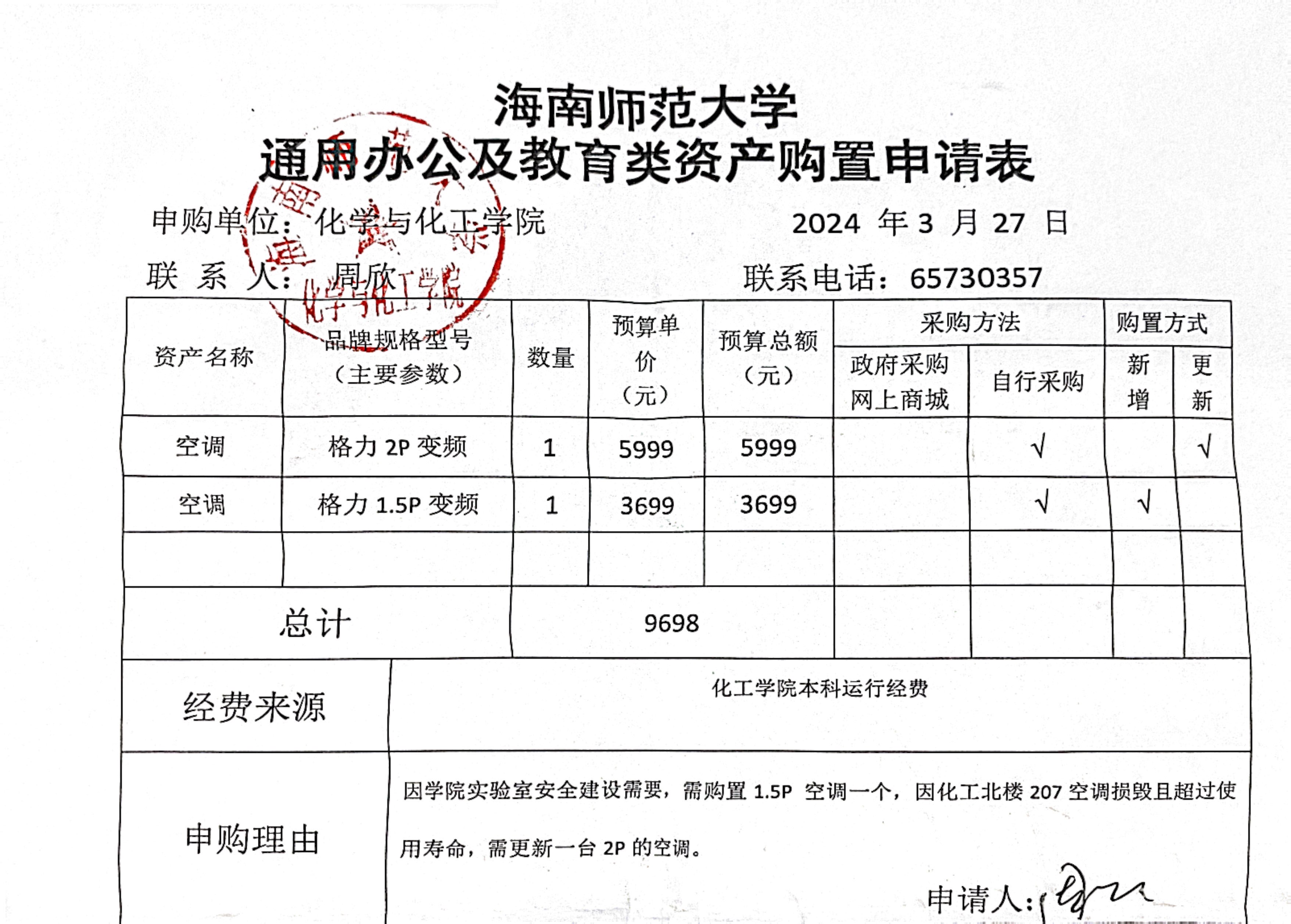 货物购置公示