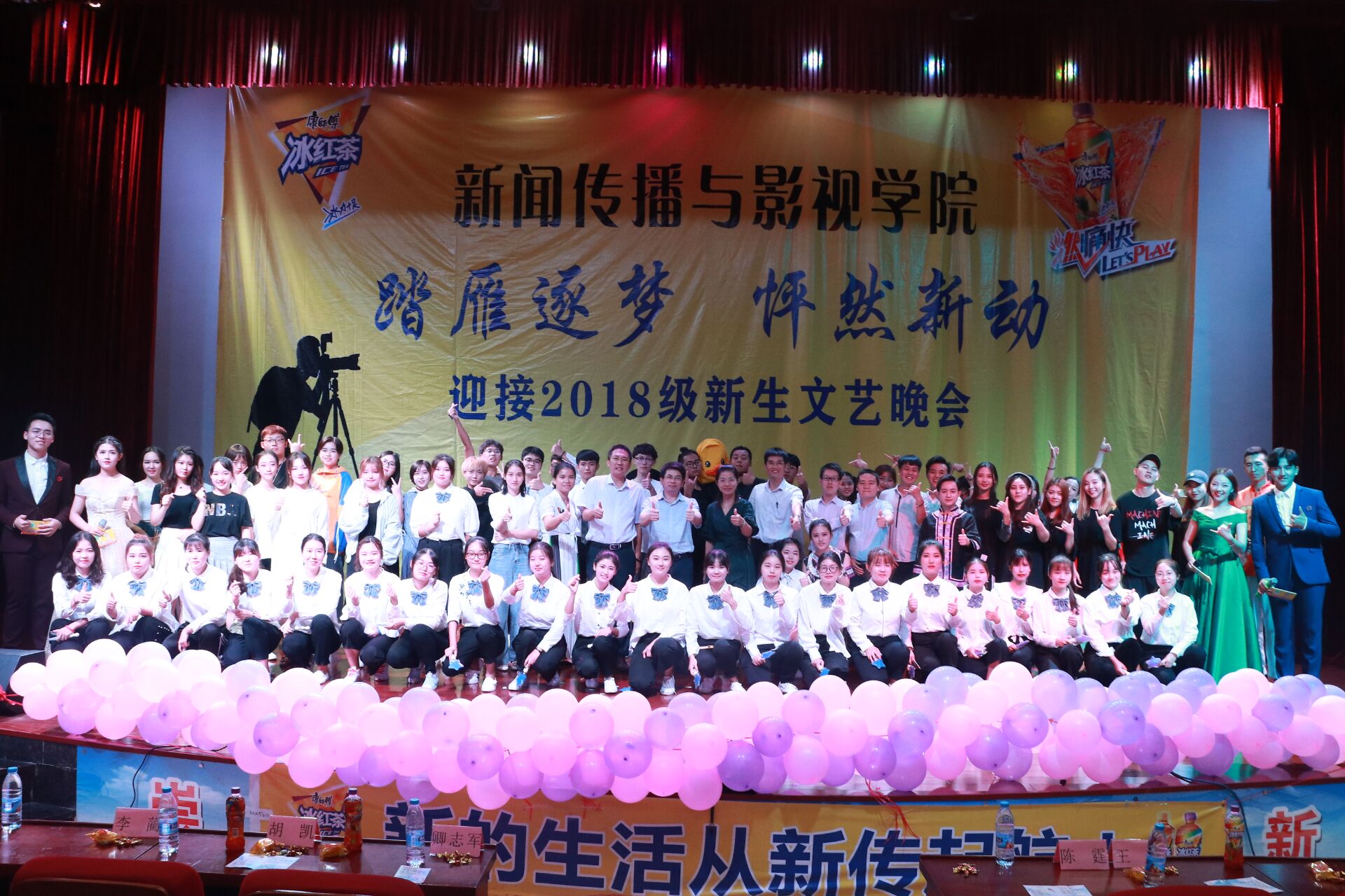 新闻传播与影视学院隆重举行2018级“踏雁逐梦，怦然新动”新生文艺晚会