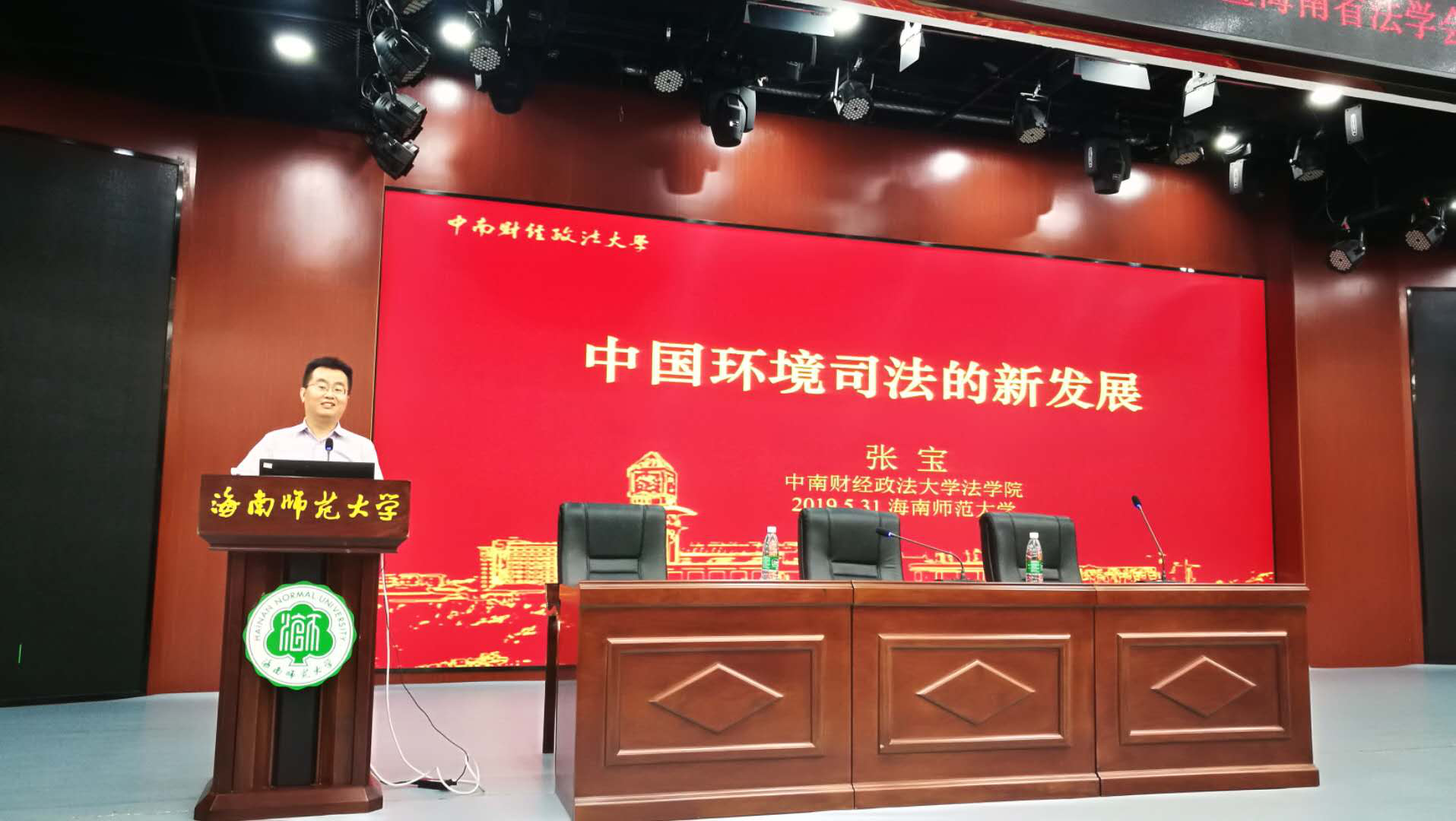 中南财经政法大学高利红、余耀军、张宝教授莅临我院交流讲学