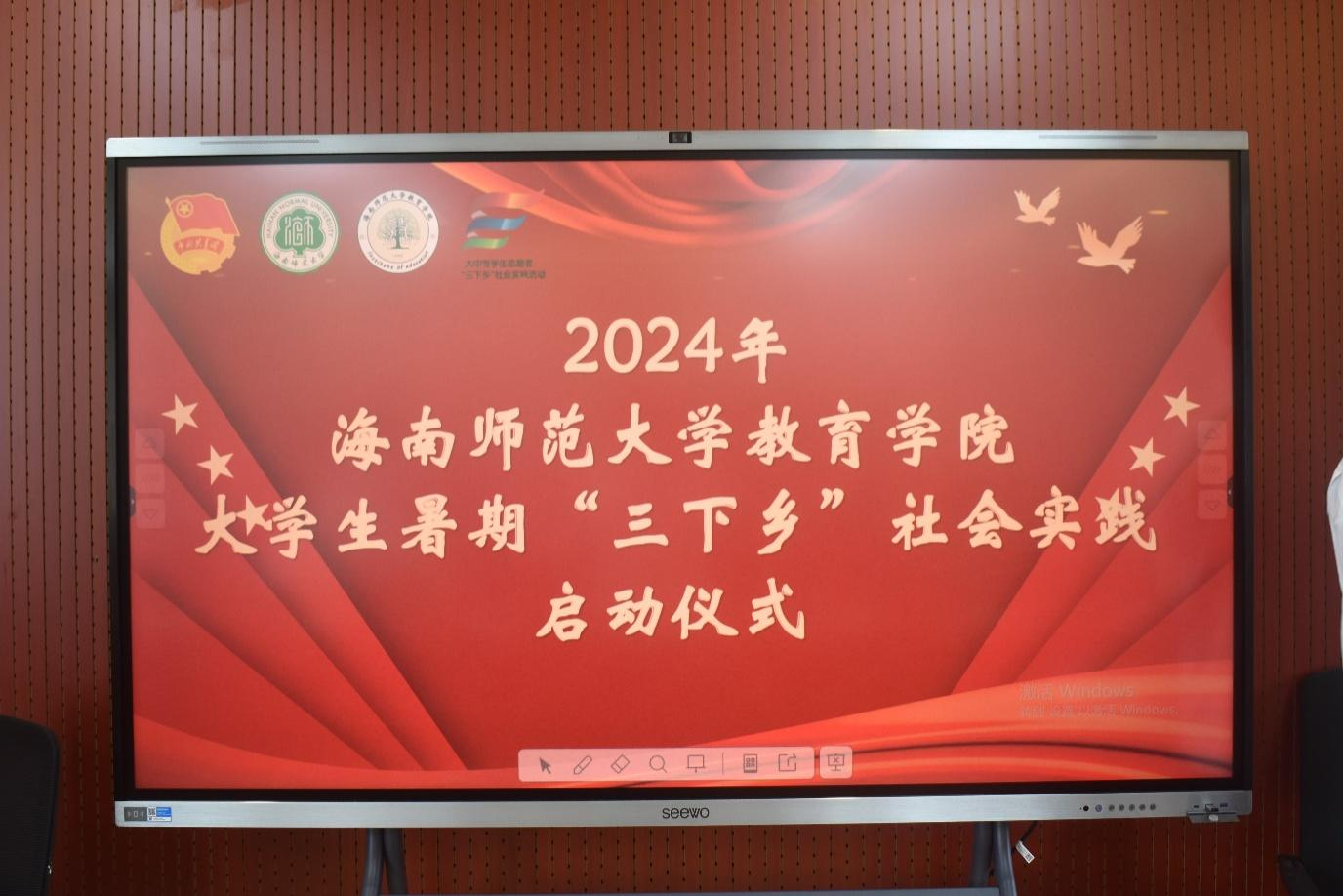 教育学院支教团暑期“三下乡”社会实践启动仪式暨安全工作会议