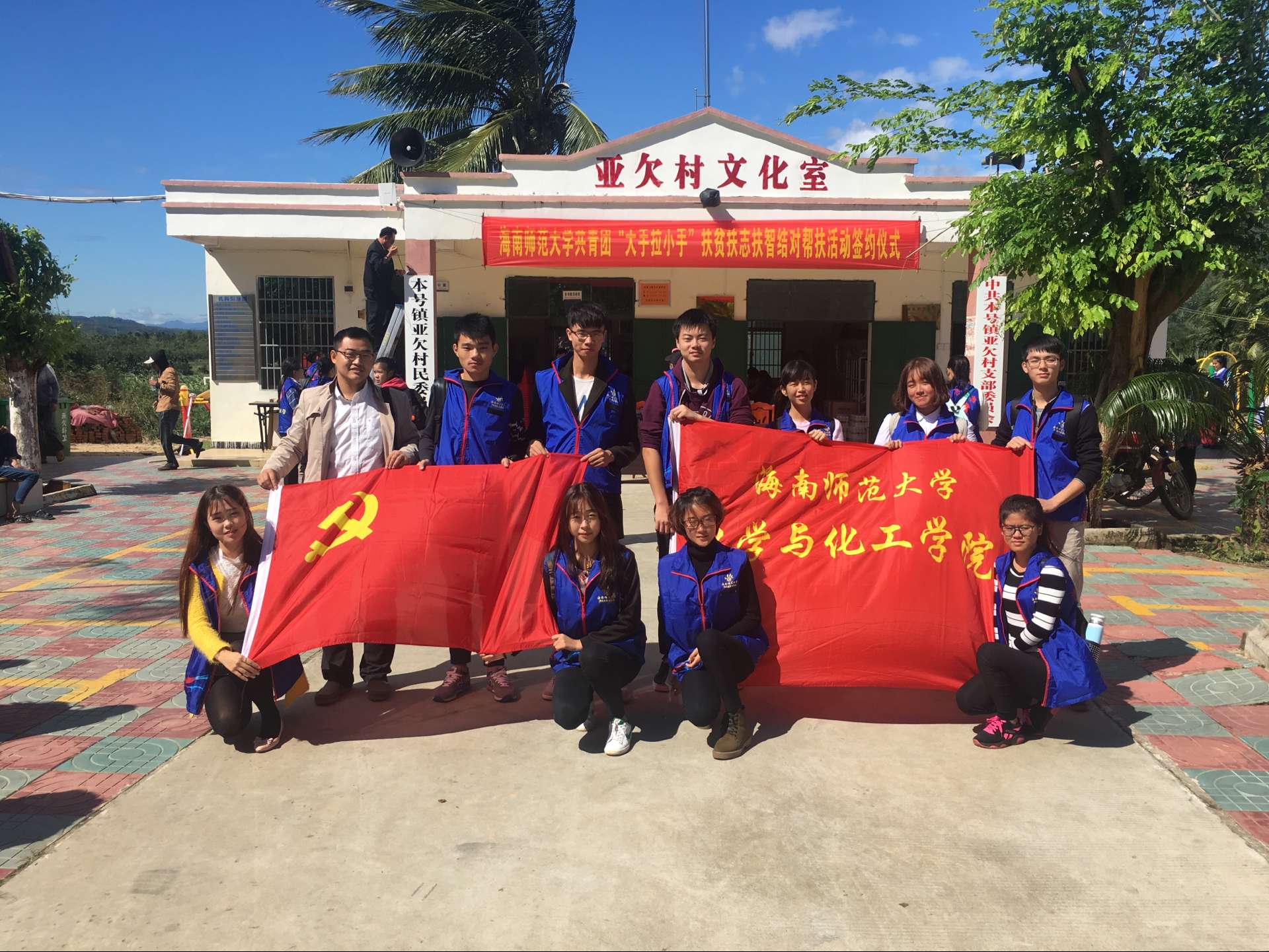 【扶贫专题】化学与化工学院学生党支部赴亚欠村开展精准扶贫志愿服务