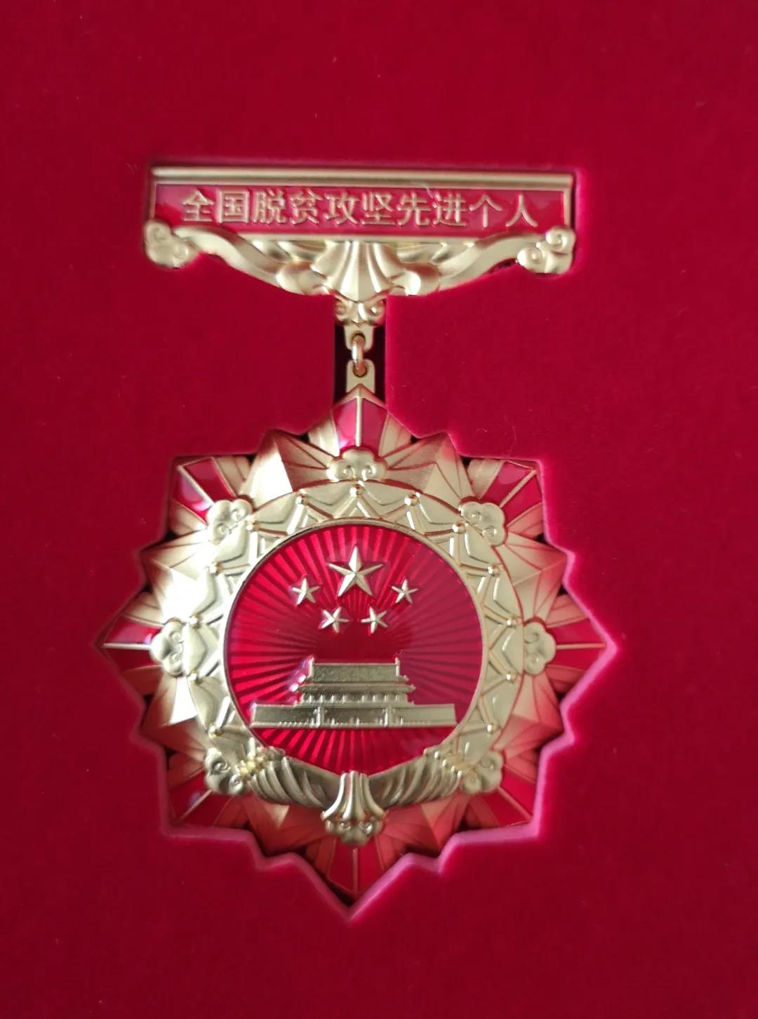 祝贺！海师五名校友获得全国脱贫攻坚先进个人称号！