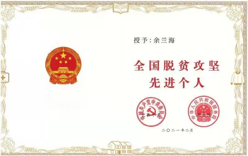 祝贺！海师五名校友获得全国脱贫攻坚先进个人称号！