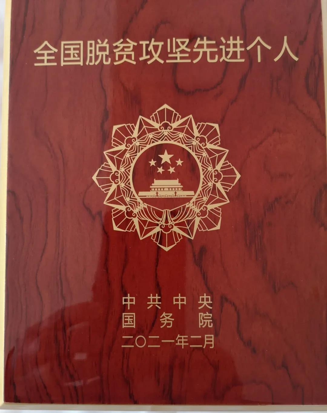 祝贺！海师五名校友获得全国脱贫攻坚先进个人称号！