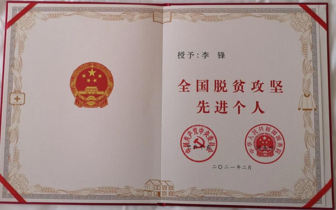 祝贺！海师五名校友获得全国脱贫攻坚先进个人称号！