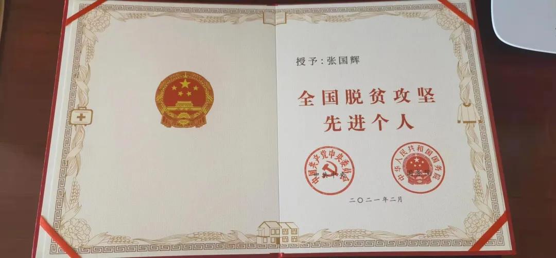 祝贺！海师五名校友获得全国脱贫攻坚先进个人称号！