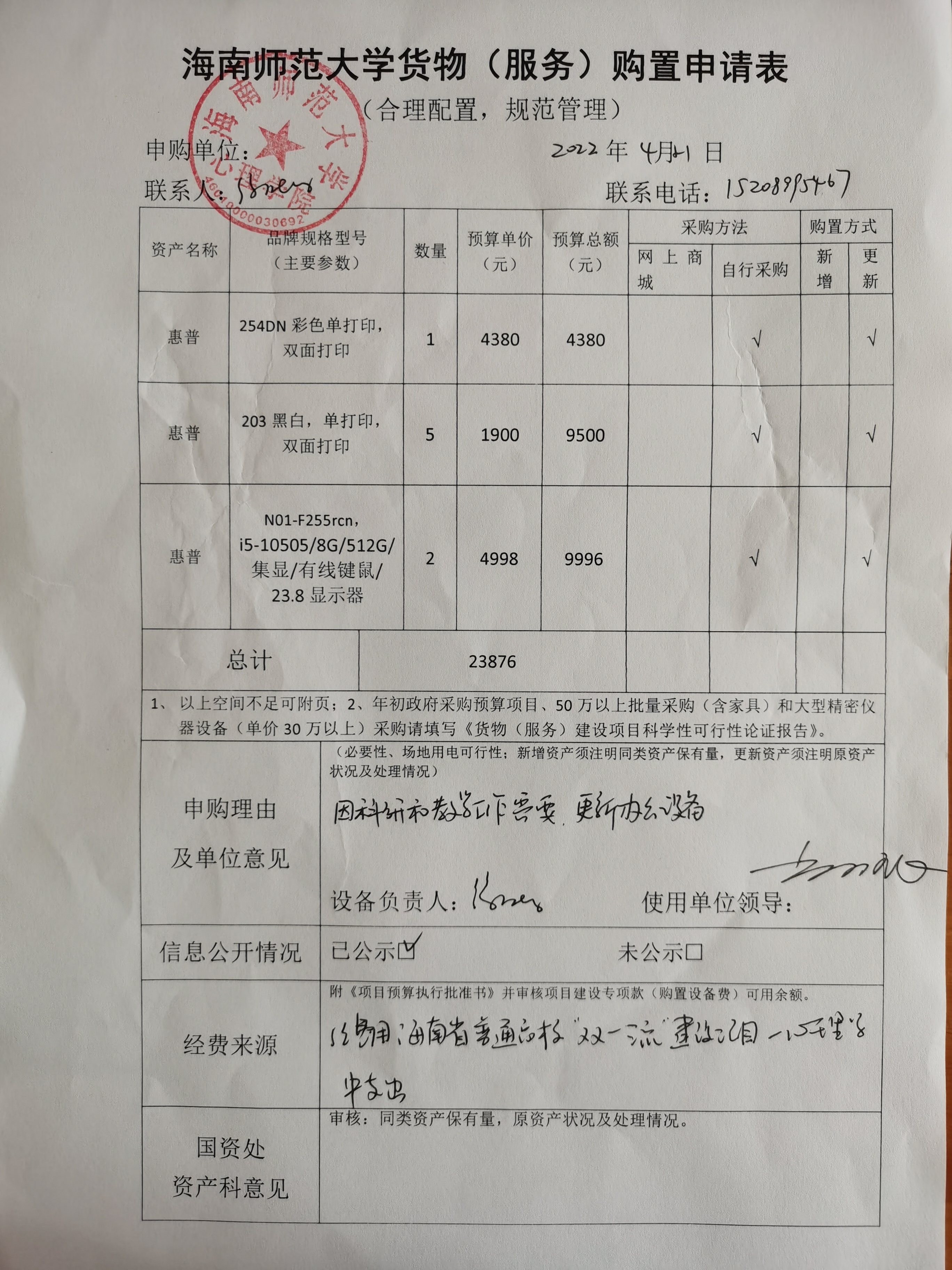 心理学院购置电脑、打印机公示