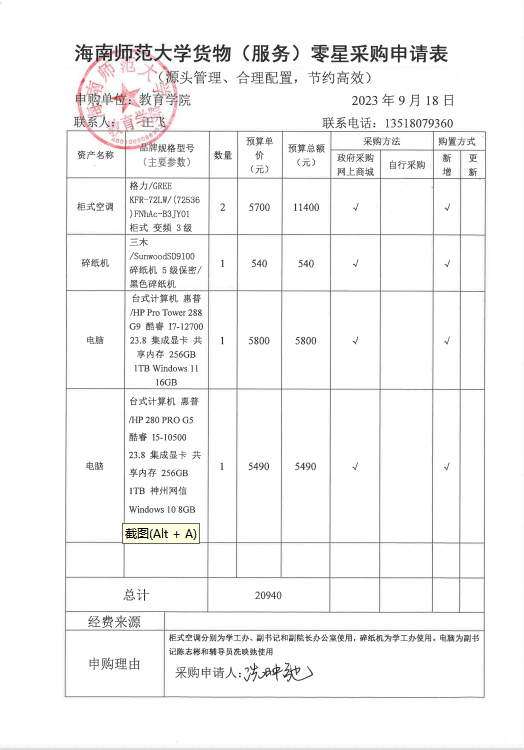 教育学院设备采购公示