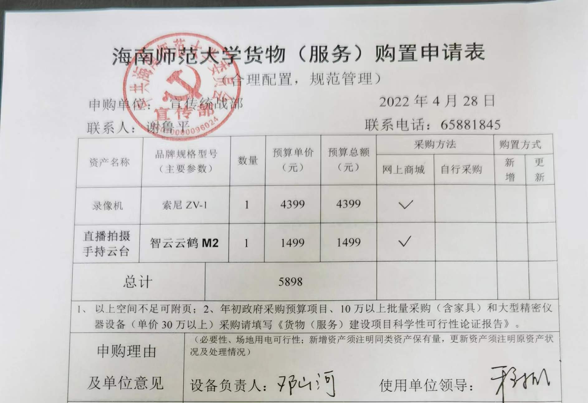 海南师范大学货物（服务）购置申请表公示