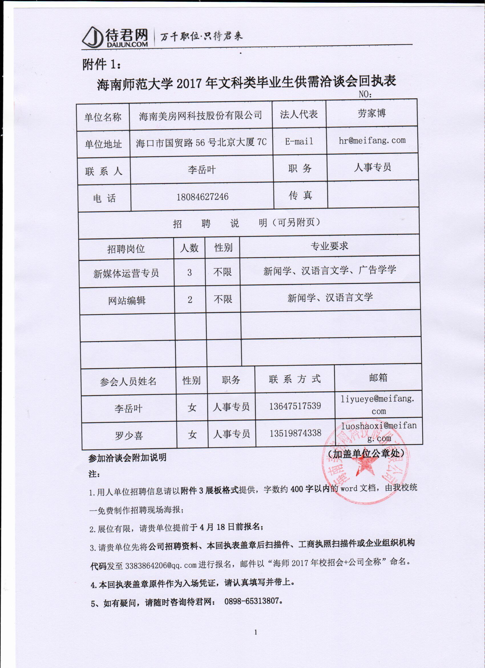海南美房网科技股份有限公司