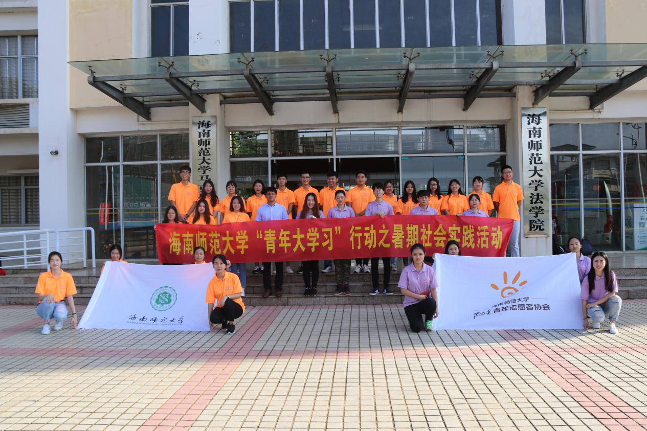 我院学子启程赴定安县富文镇中心学校开展“三下乡”暑期社会实践