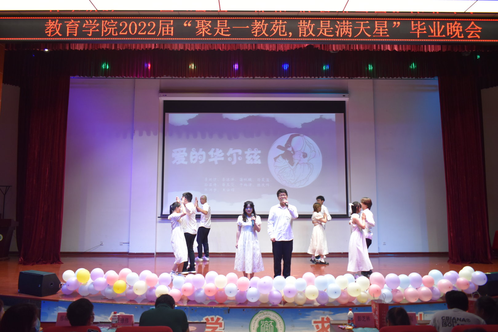青年之声・教育学院“聚是一教院，散是满天星”毕业晚会