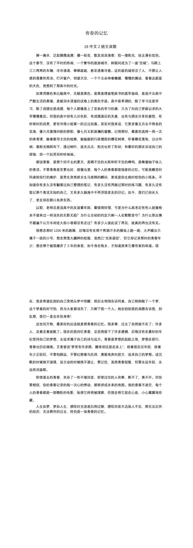 青春的记忆