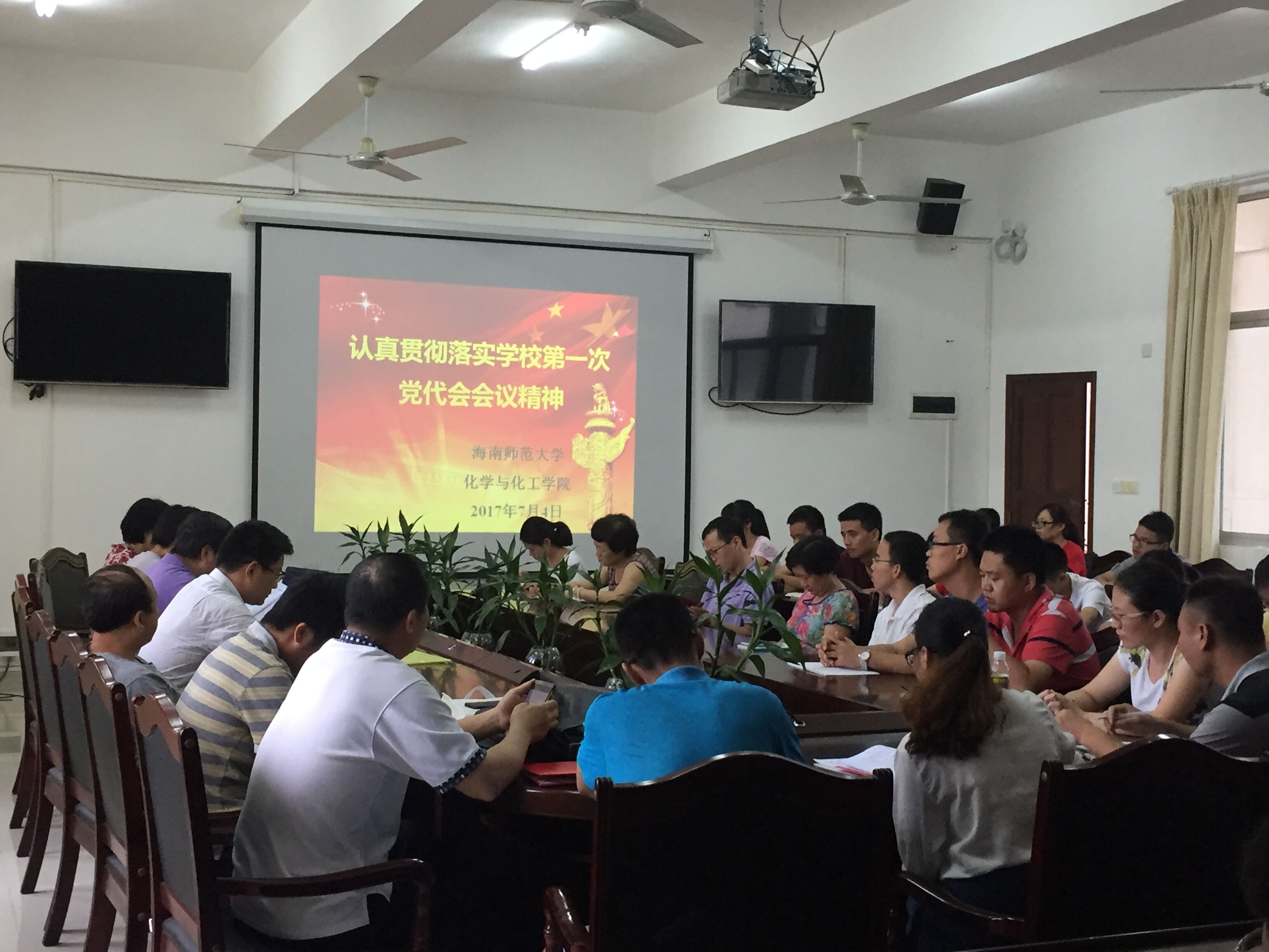 化学与化工学院召开全体党员大会传达学习学校第一次党代会精神