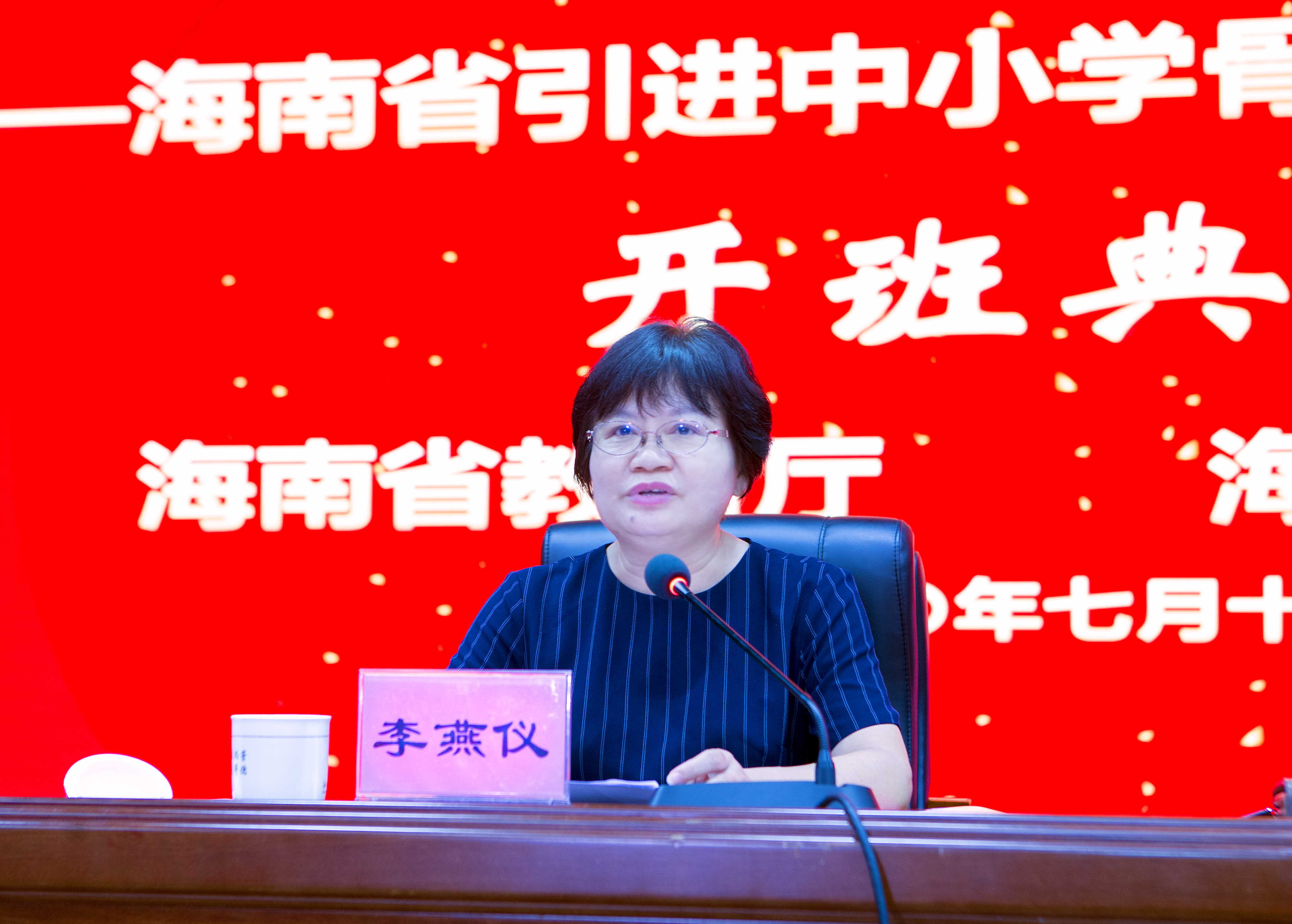 2020年中小学好校长好教师引进工程专业支持计划——海南省引进中小学骨干教师培训在我