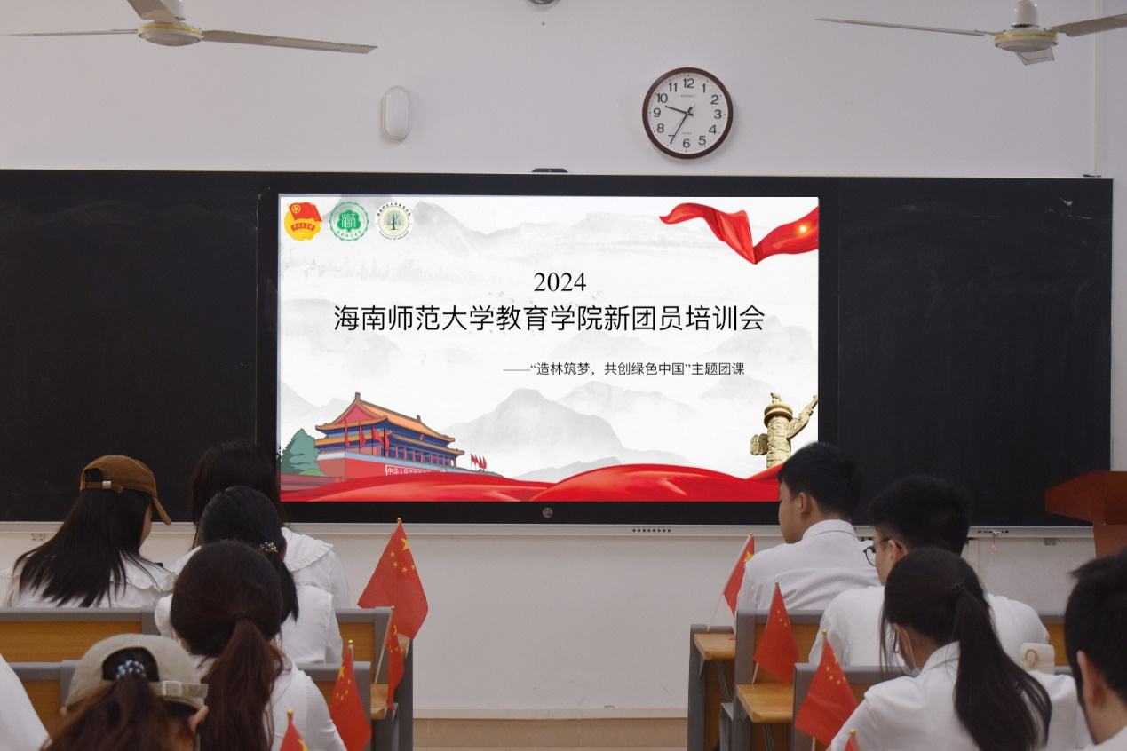 教育学院举办新团员入团培训会