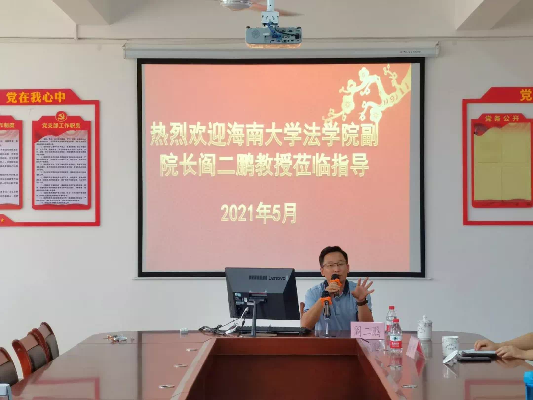 海南大学法学院副院长阎二鹏教授莅临 海南师范大学法学院作考研专题讲座