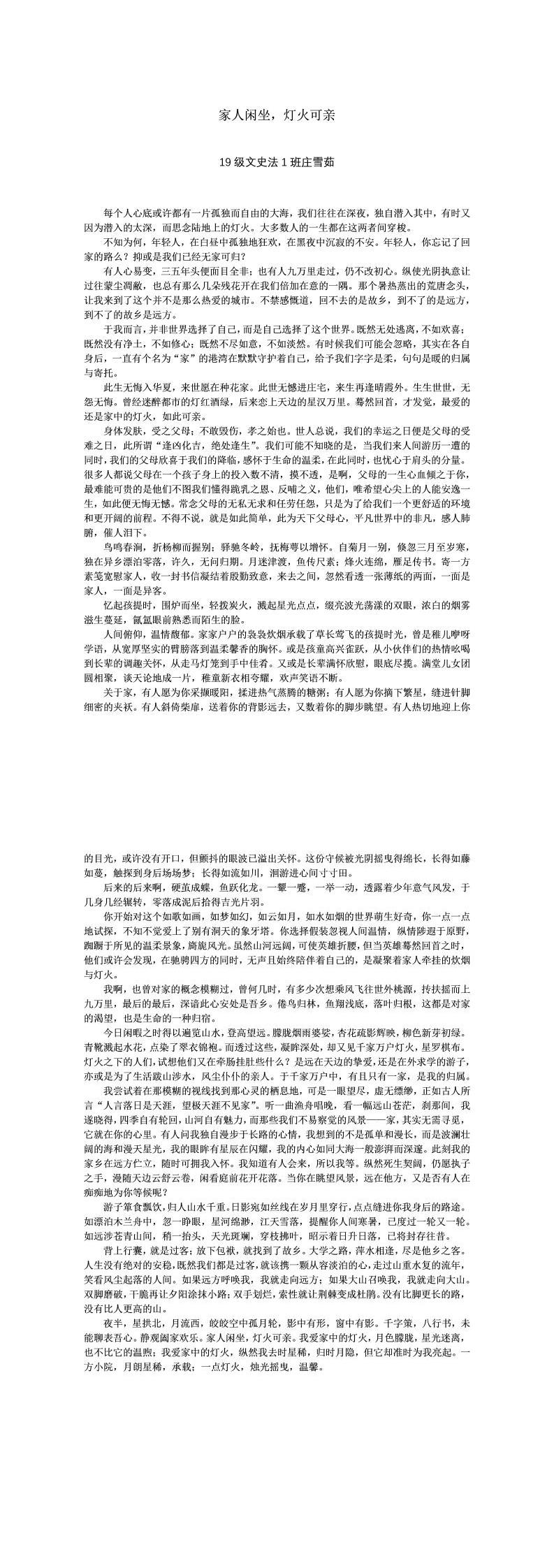 家人闲坐，灯火可亲