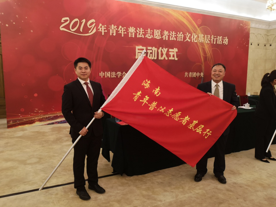 法学院师生代表参加全国和海南青年普法志愿者法治文化基层行活动启动仪式