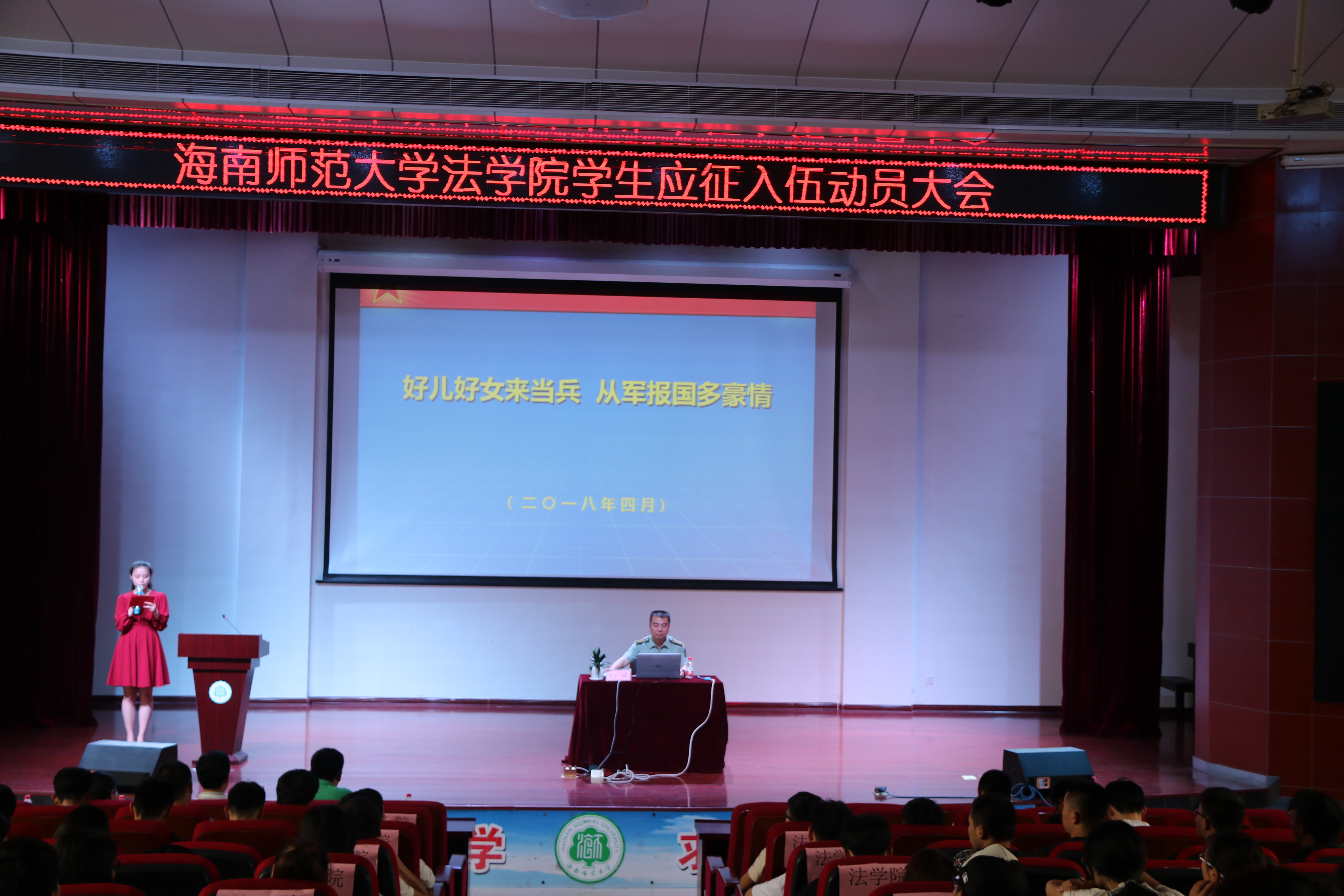 热血征兵季 军魂永不朽——记海南师范大学征兵主题讲座