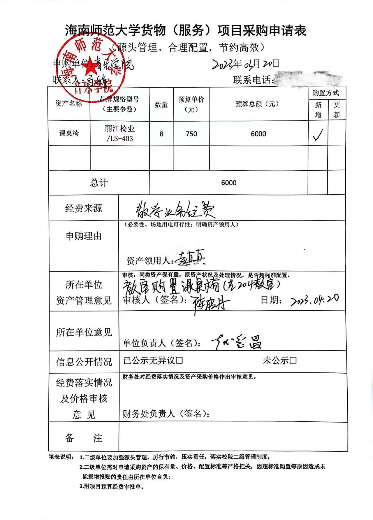 音乐学院货物（服务）购置申请表公示