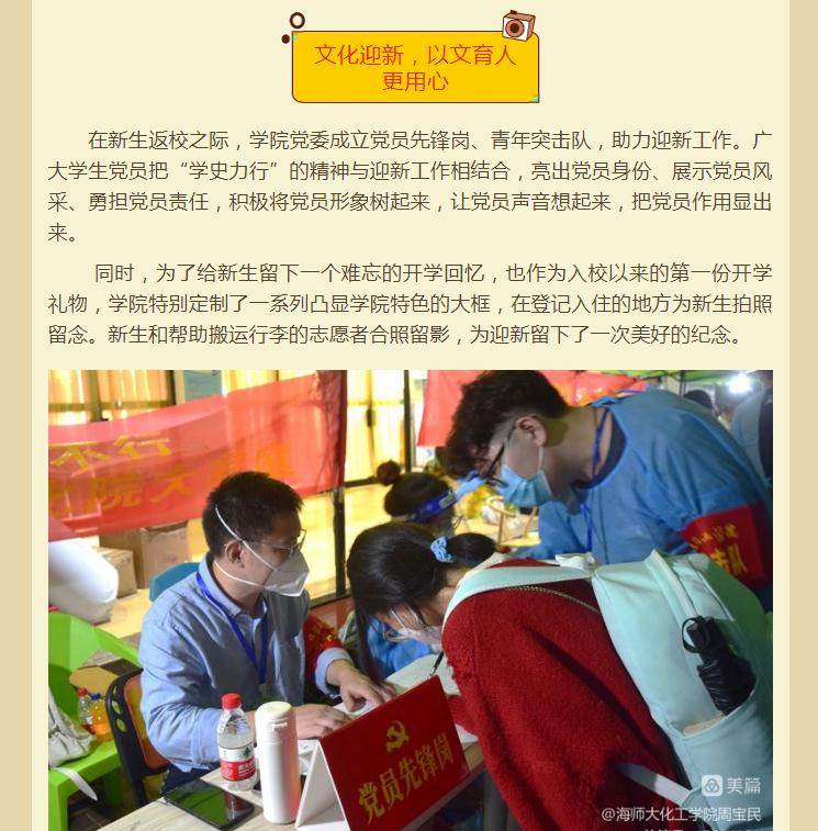 【能力提升建设年】全“新”全意，化院等你——学院圆满完成2022级学生返校接待
