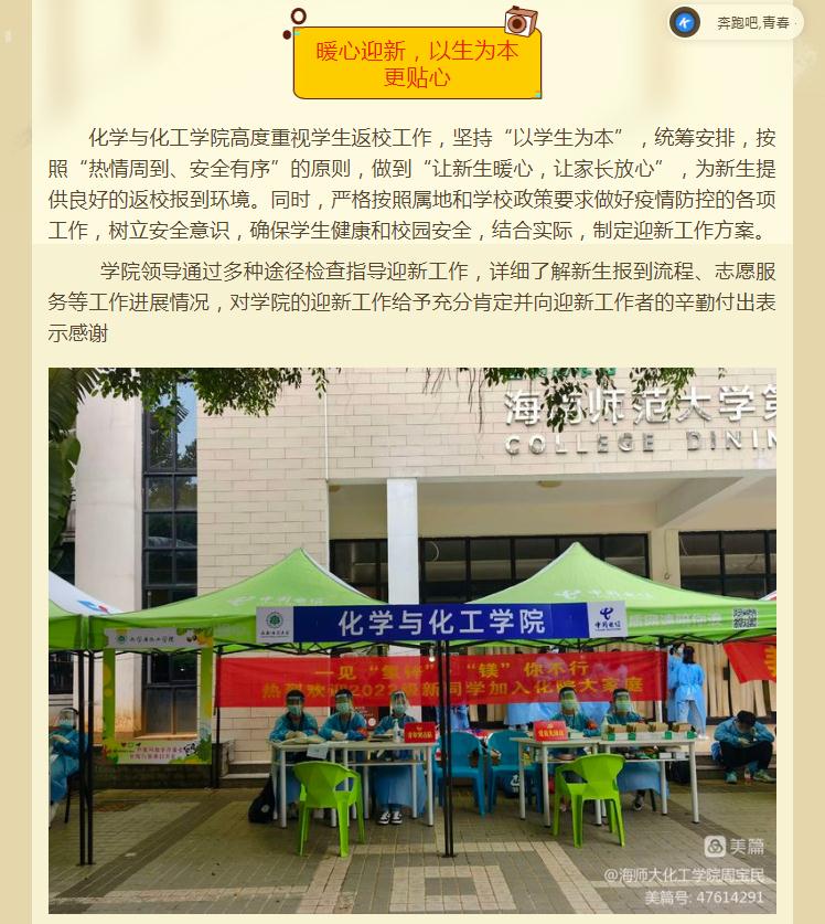 【能力提升建设年】全“新”全意，化院等你——学院圆满完成2022级学生返校接待