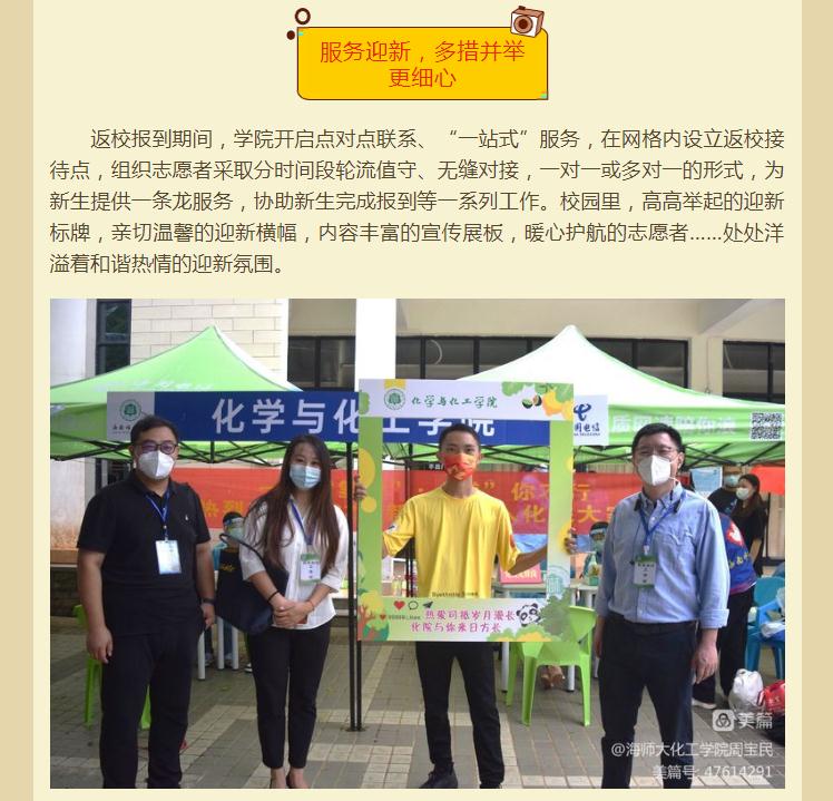 【能力提升建设年】全“新”全意，化院等你——学院圆满完成2022级学生返校接待