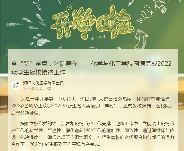 【能力提升建设年】全“新”全意，化院等你——学院圆满完成2022级学生返校接待