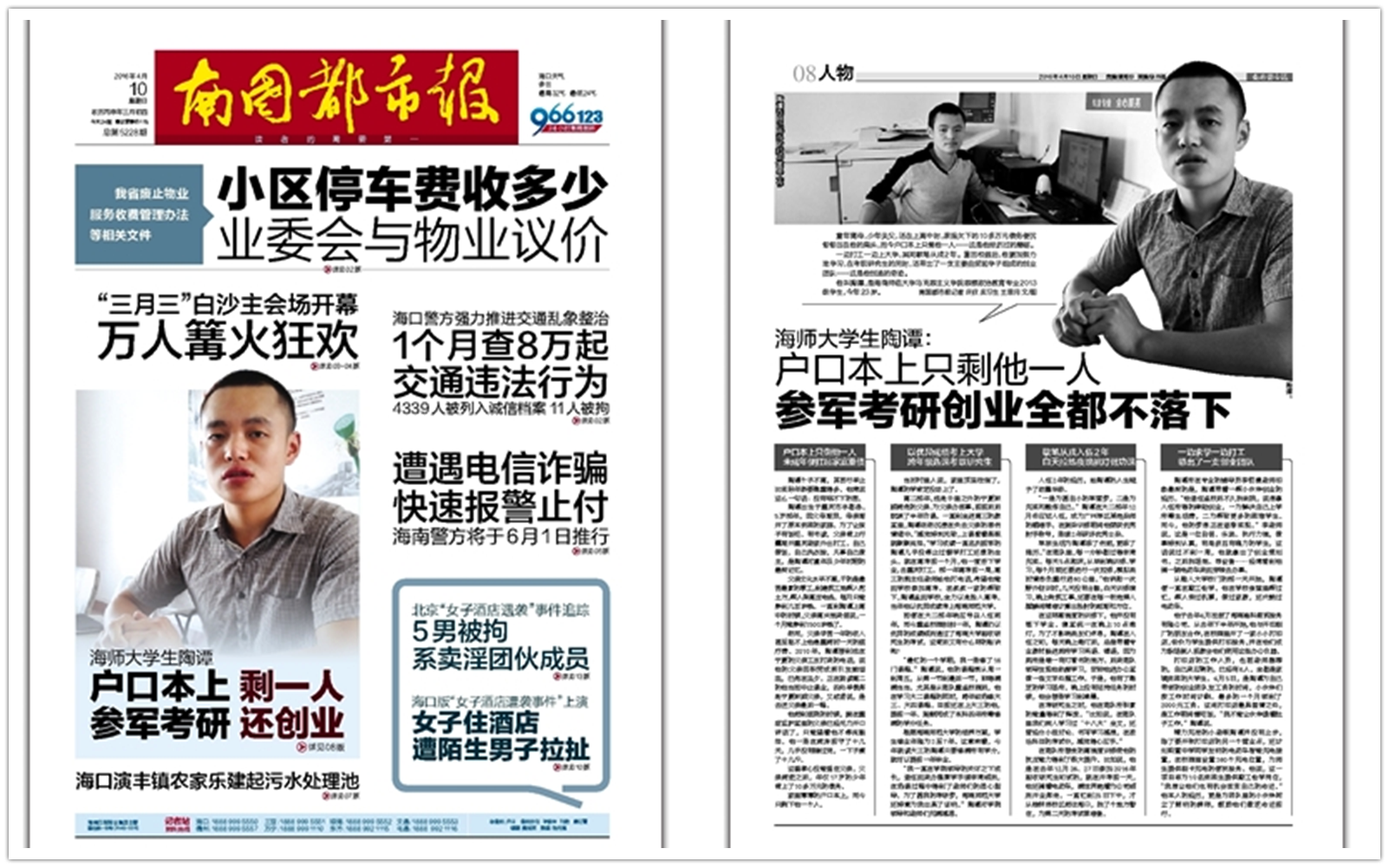 省内媒体报道我校大学生陶谭励志故事