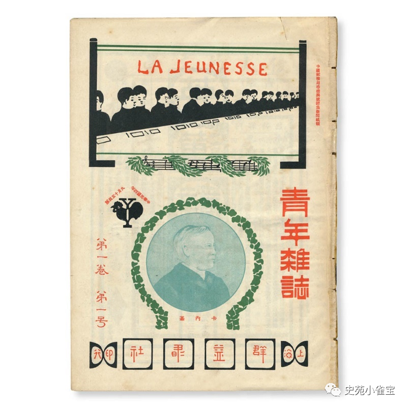 《新青年》点燃革命之光