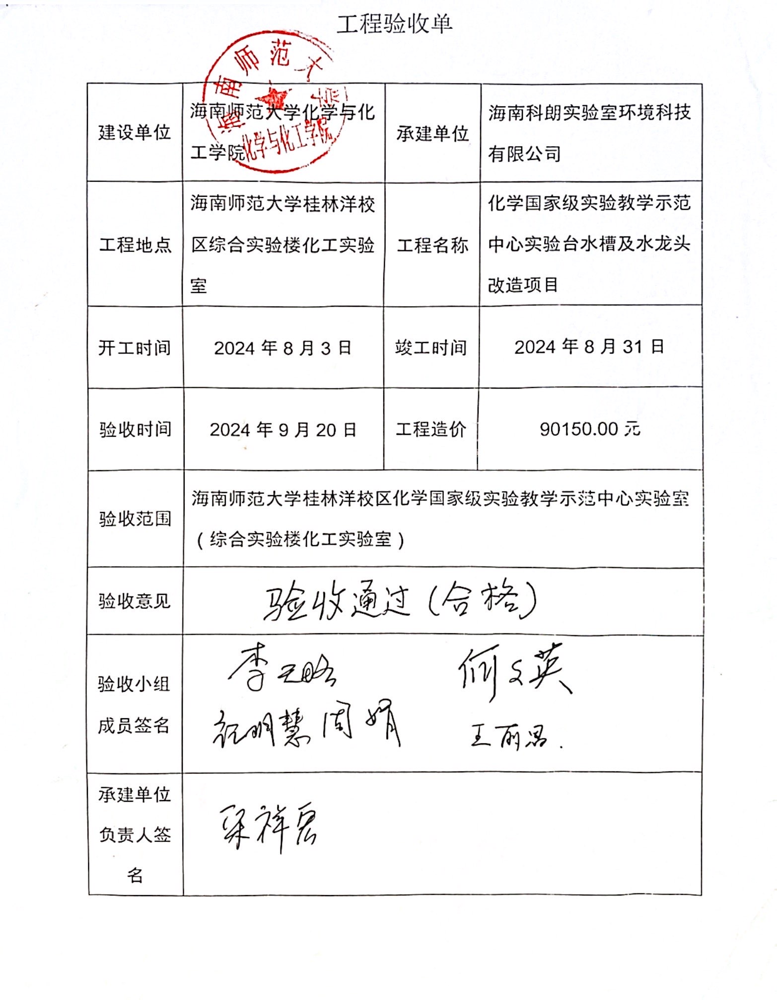 工程验收单公示