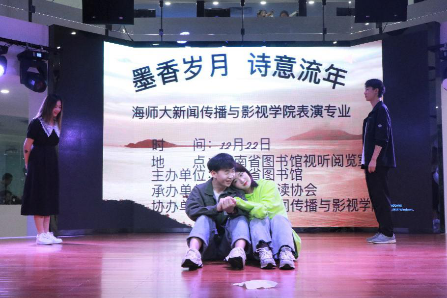 “墨香岁月，诗意流年” 经典诵读走进省图