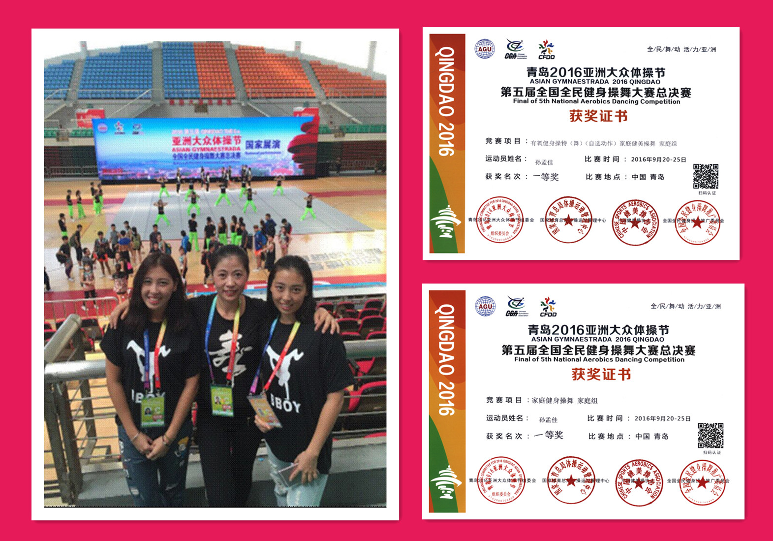 孙孟佳同学获全国全民健身操舞大赛两项一等奖