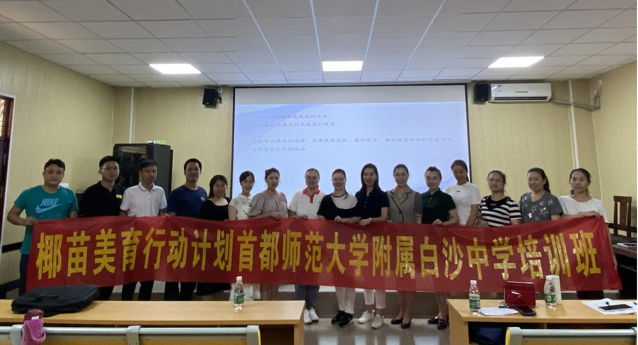 音乐学院师生推进“椰苗美育行动计划”进白沙