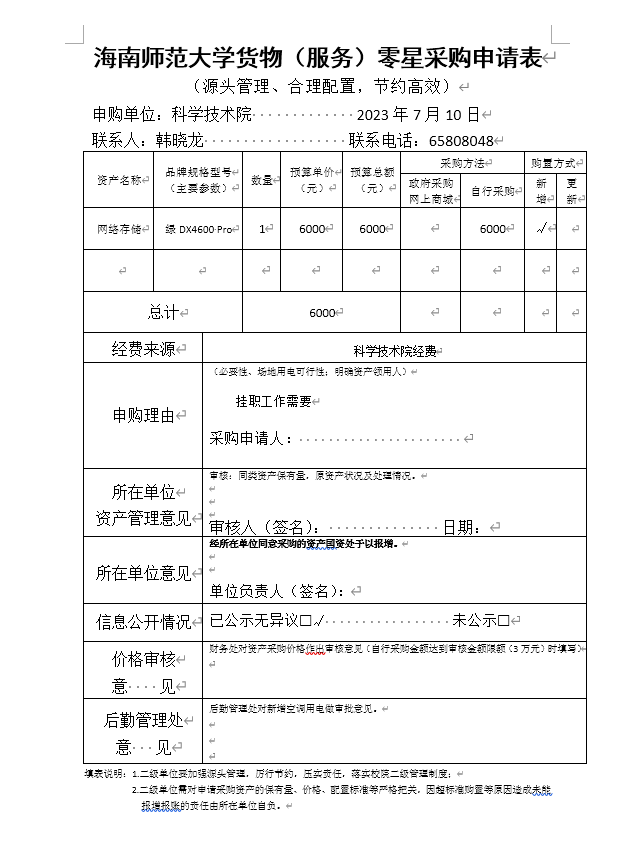 【设备采购】设备采购公示