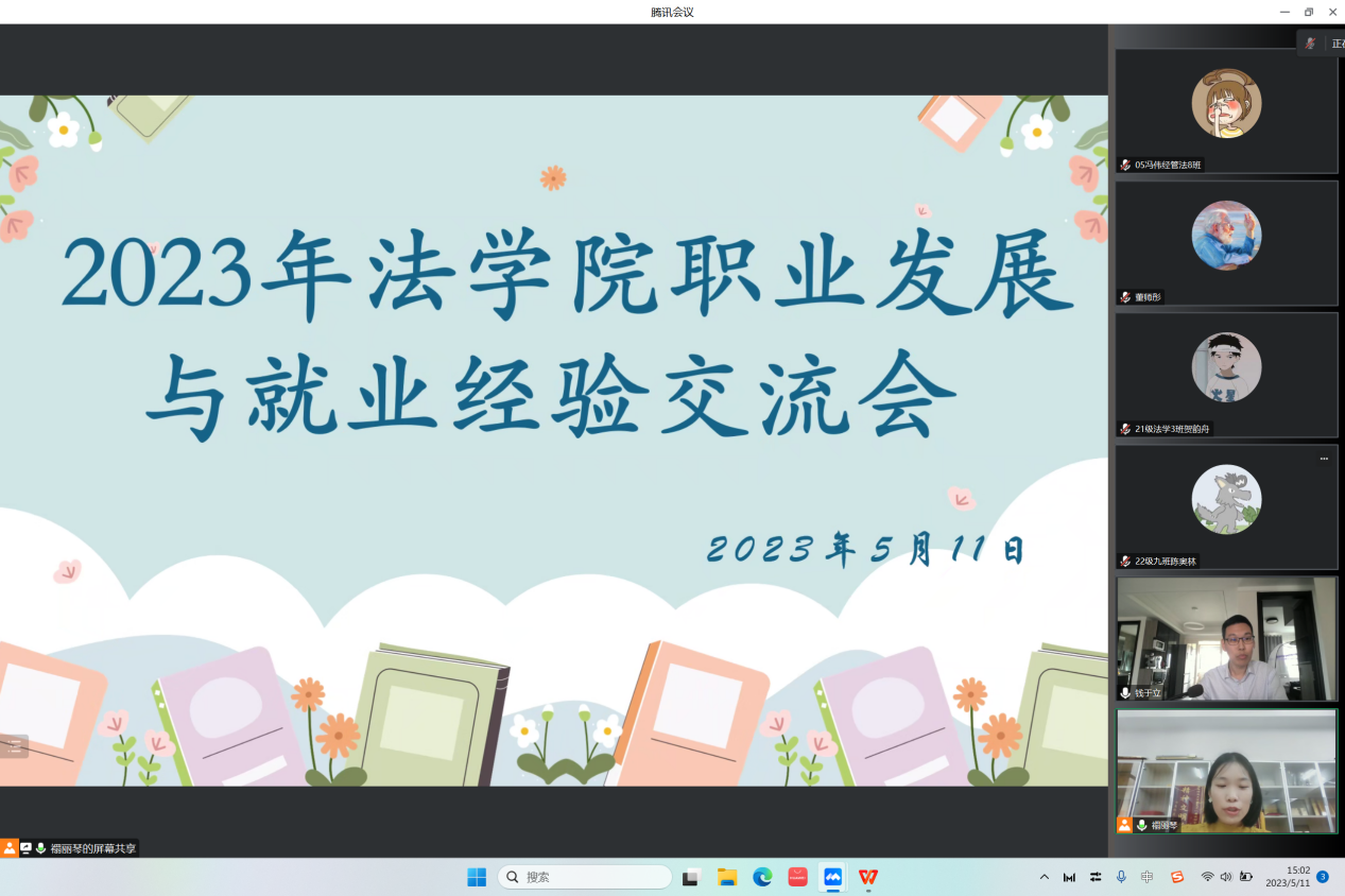 创新创业实践周系列活动——2023年法学院职业发展与就业经验交流会